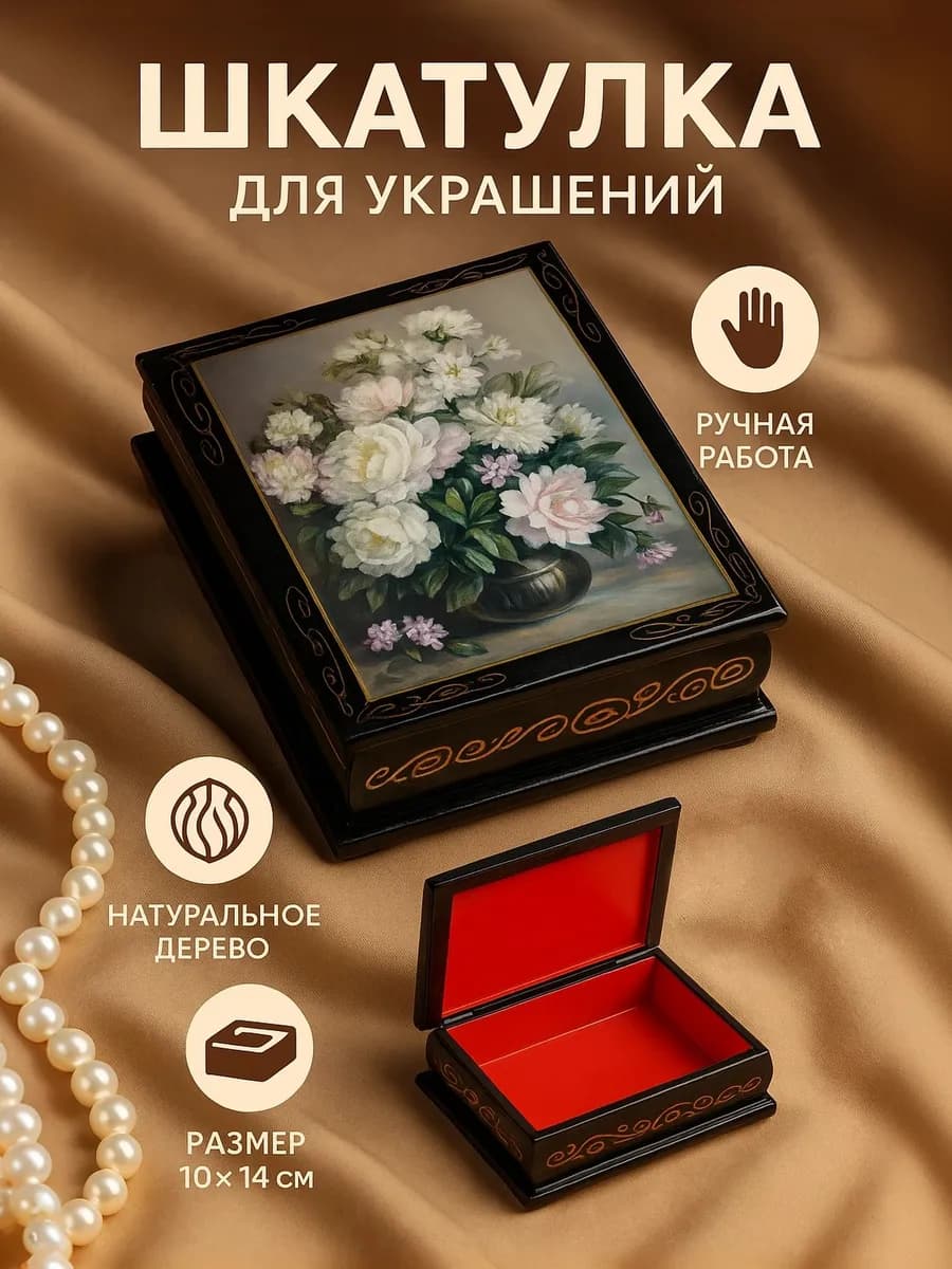 Шкатулка Пионы в вазе 10х14 см