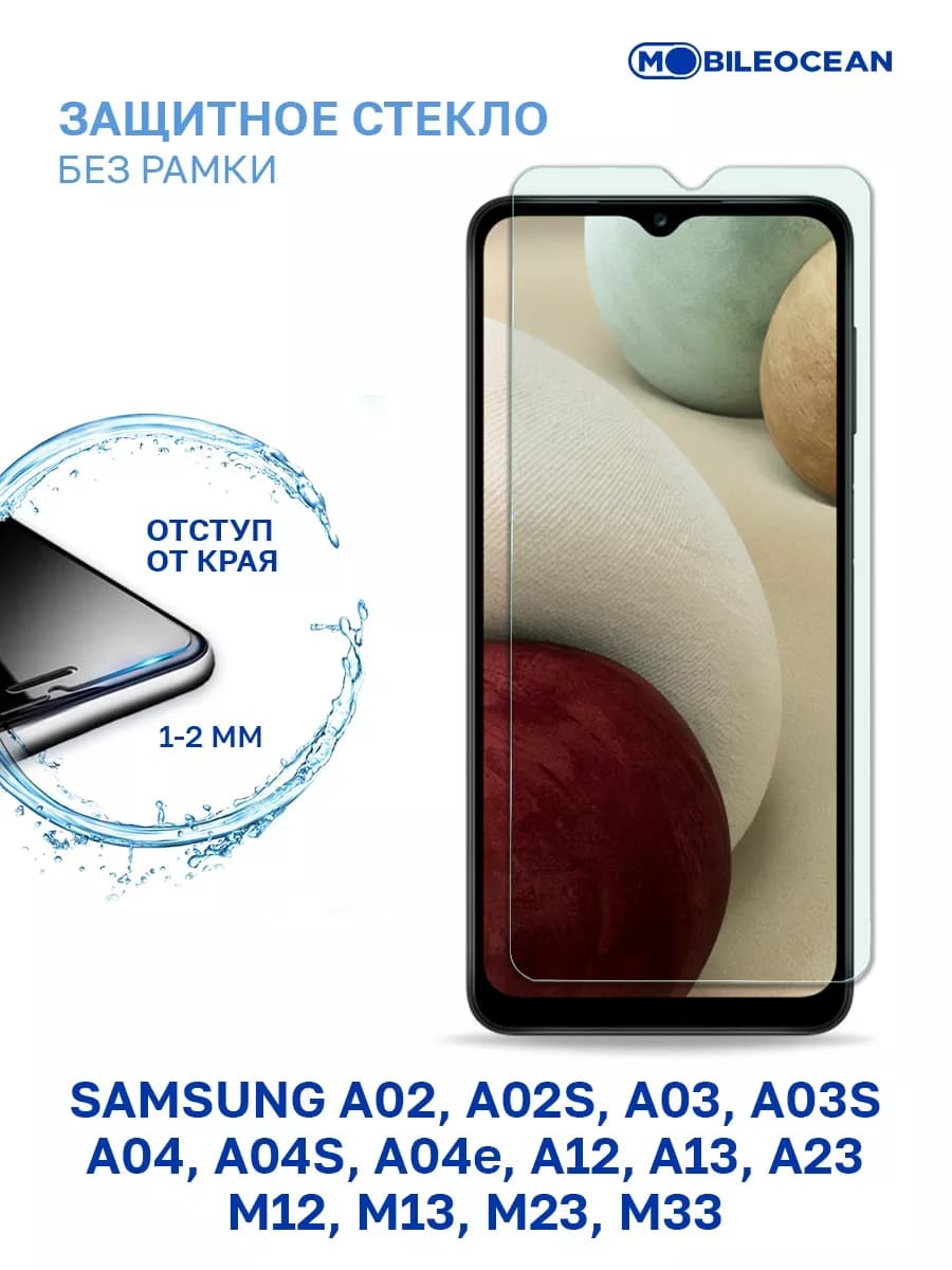 Стекло на Samsung A02, 02s A03, 03s, A04, 04s, 04e, A12, A13