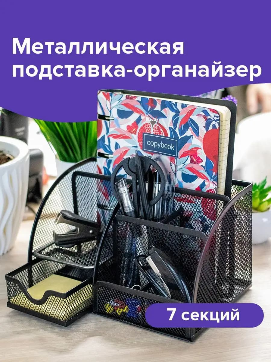 Органайзер для канцелярии настольный, подставка для ручек
