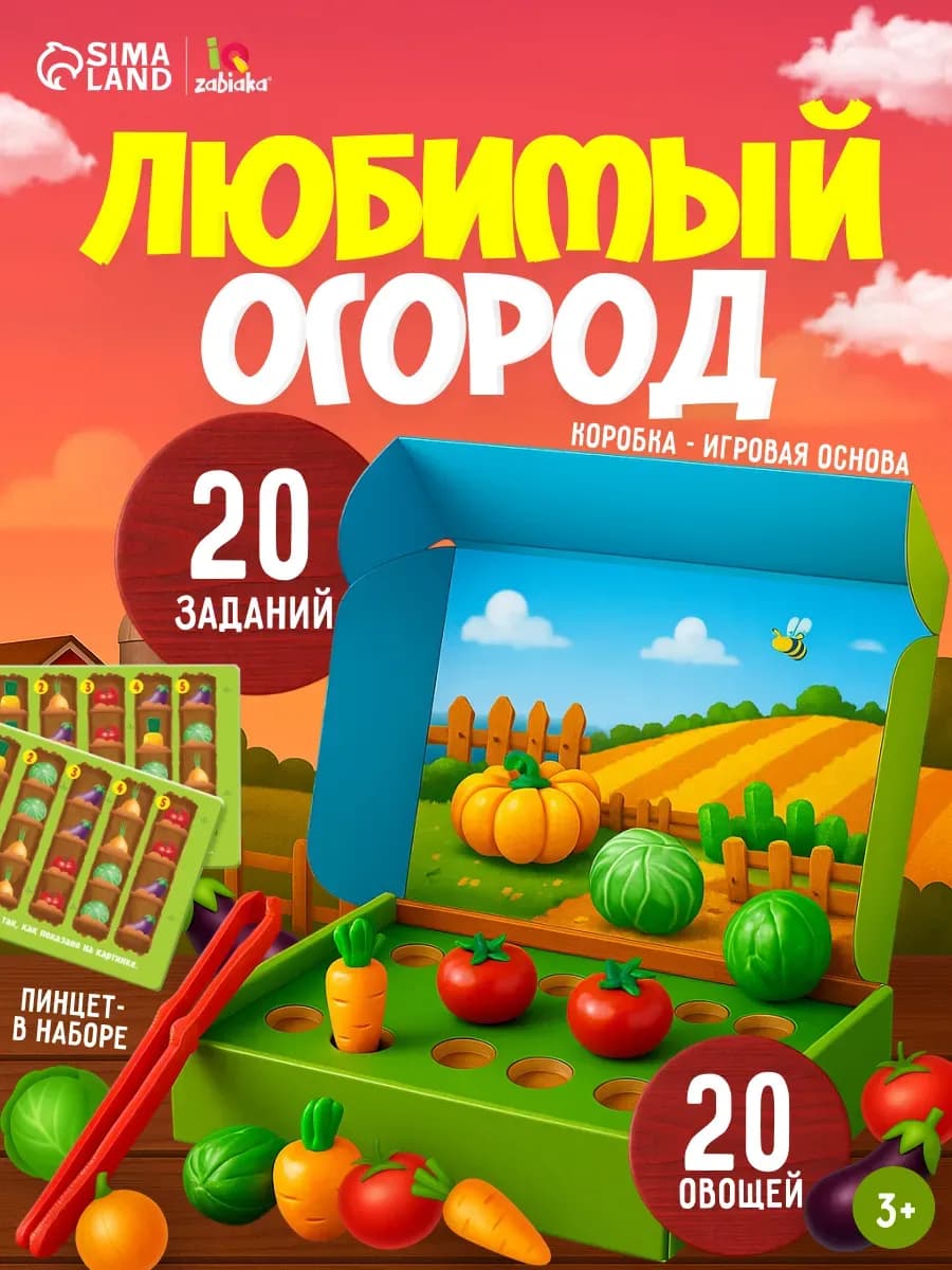 Развивающие игрушки 1 год сортер Любимый огород