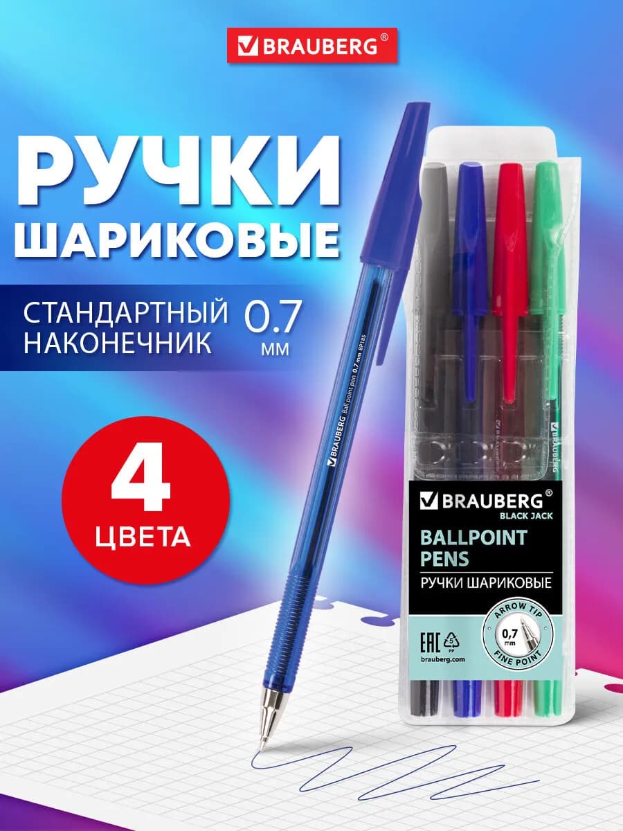 Ручки шариковые Набор 4 шт, Ассорти