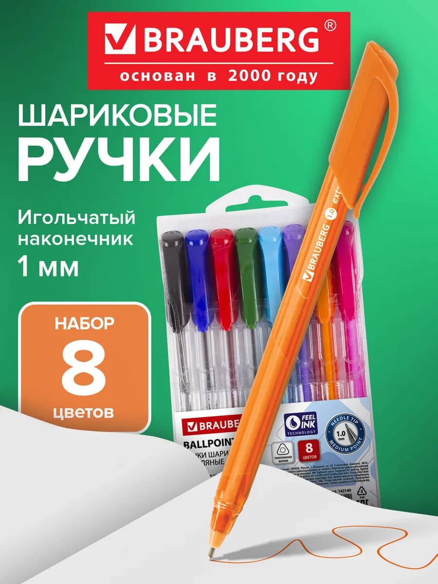 Ручки шариковые цветные набор 8 шт масляные для школы