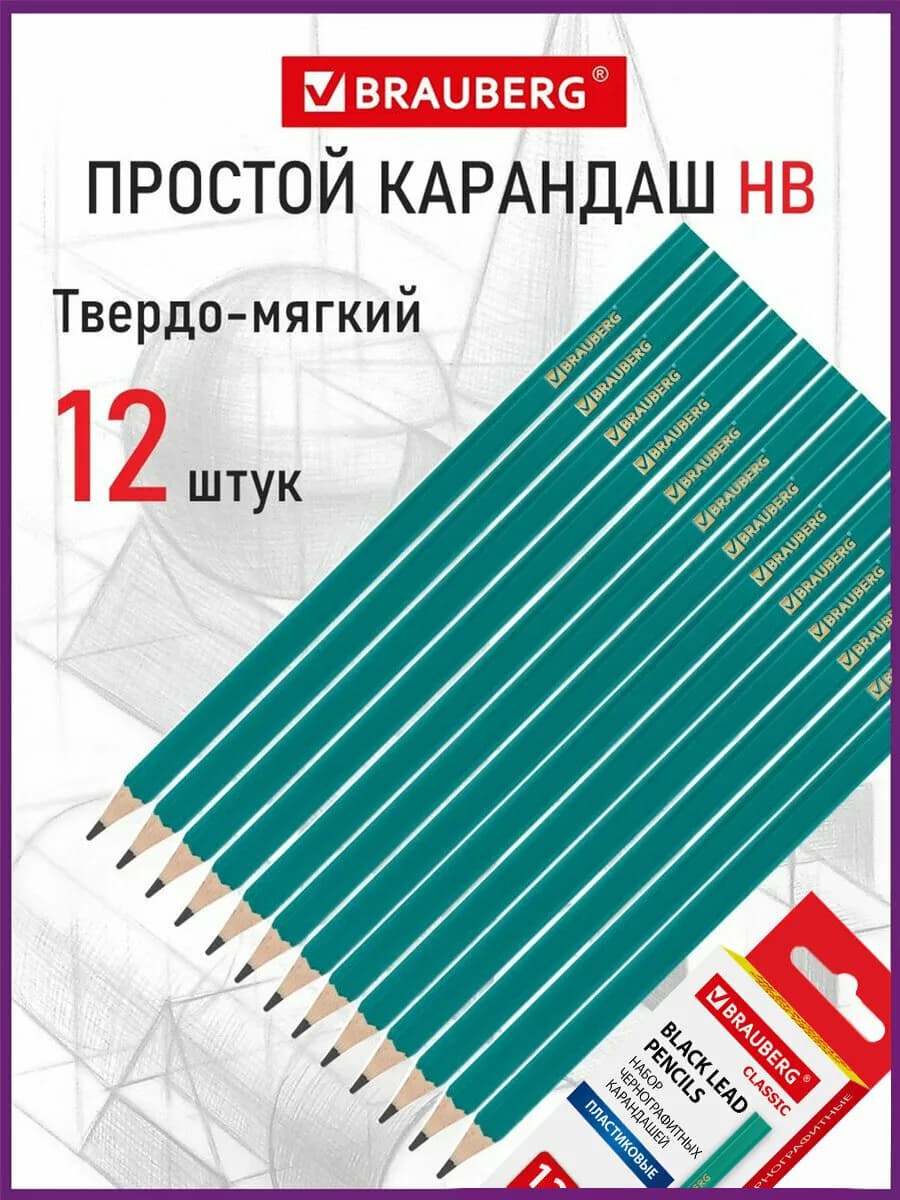 Карандаш простой чернографитный 12 штук