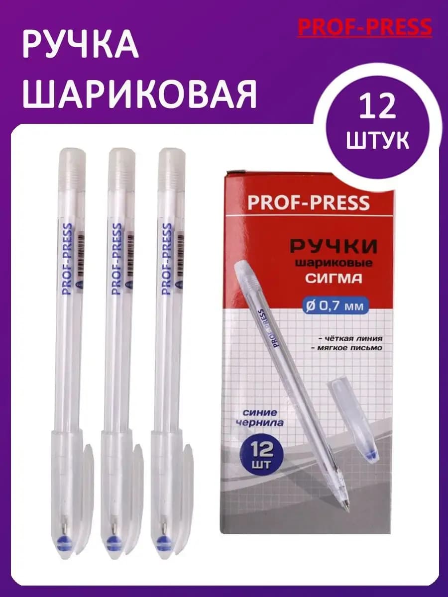 Ручка шариковая синяя. Комплект 12 штук