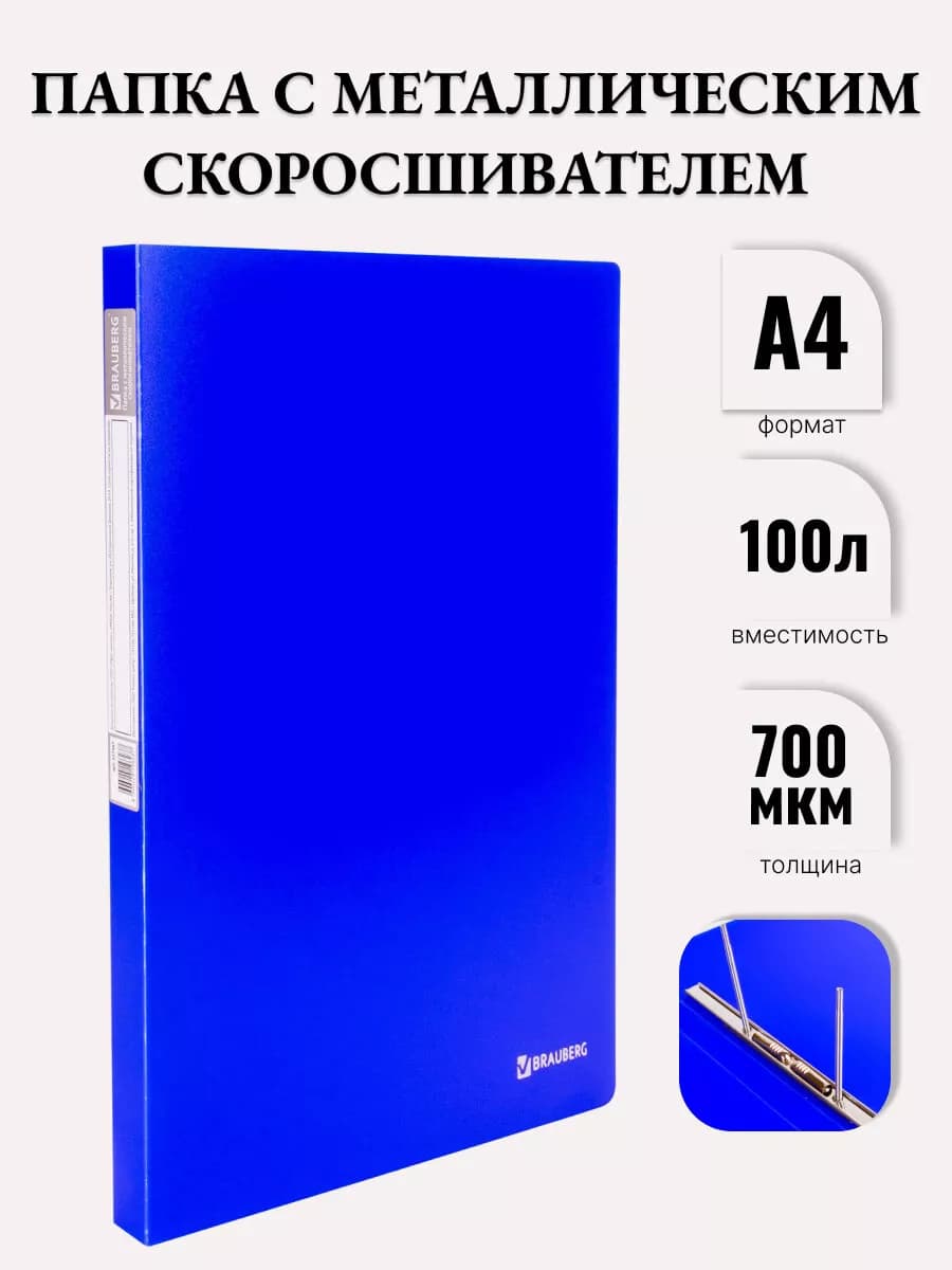Папка с металлическим скоросшивателем