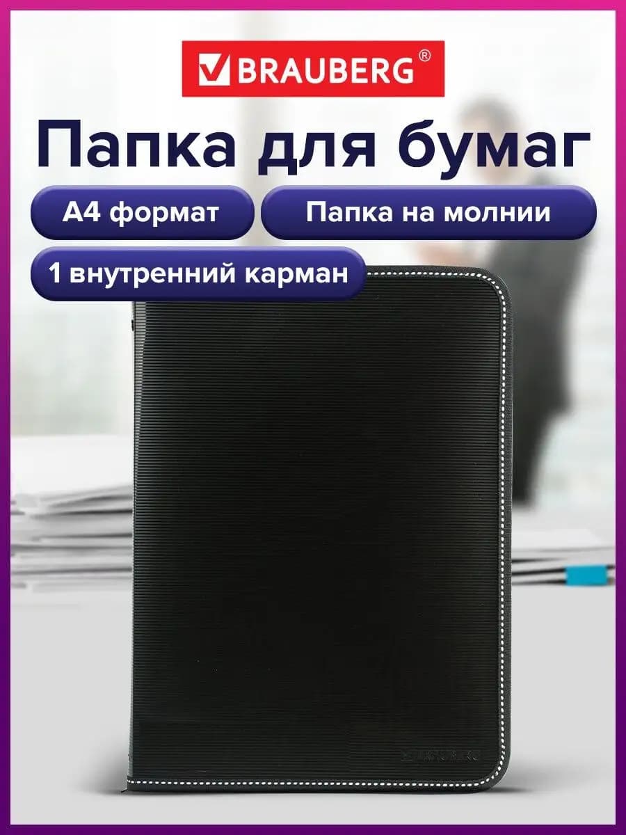 Папка на молнии пластиковая Contract, А4, 335х242 мм