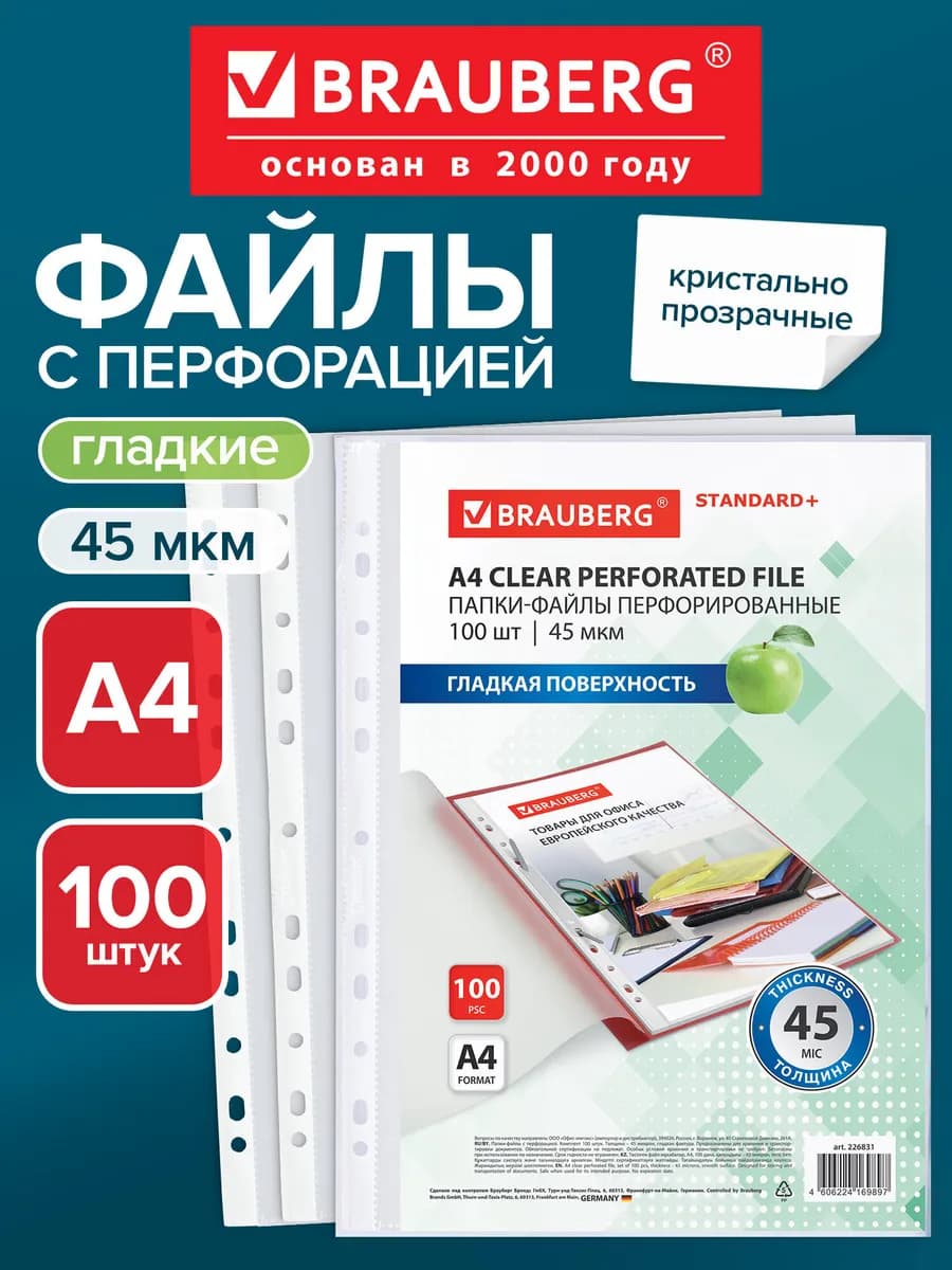 Файлы А4 100 шт перфорированные гладкие, вкладыши мультифора