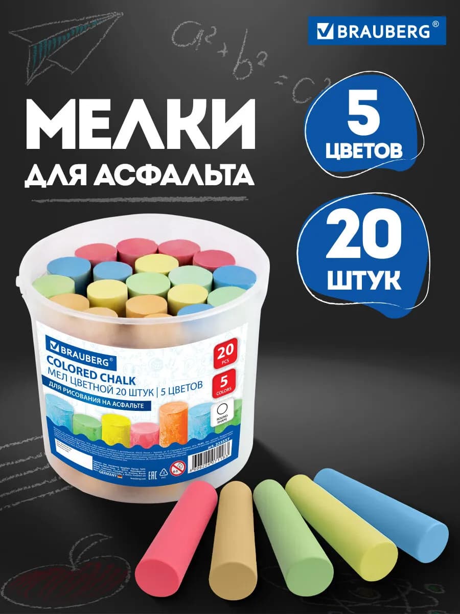 Мел цветной для асфальта, детский, набор 20 штук