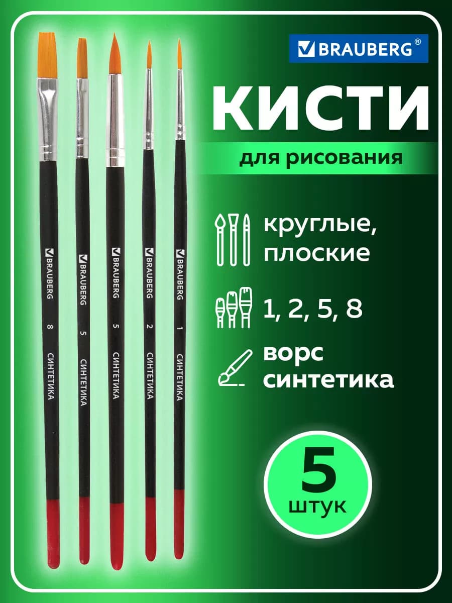 Школьные кисти, набор 5 штук, синтетик