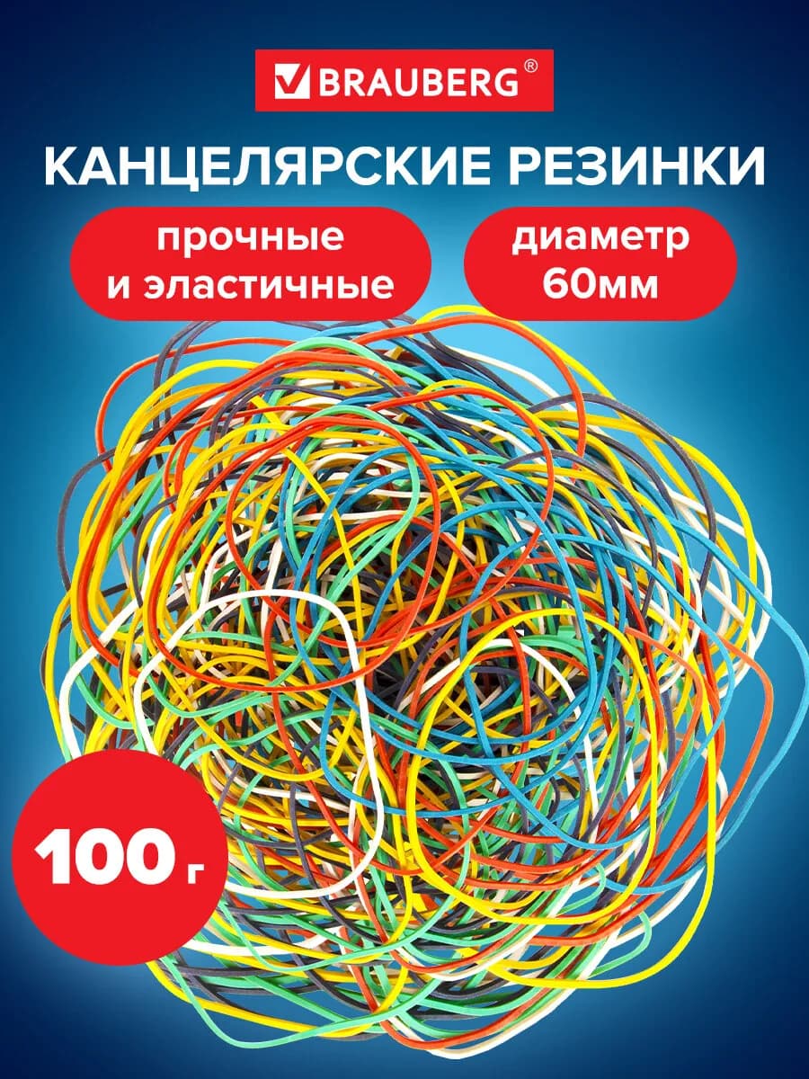 Резинки для денег канцелярские банковские цветные 100 г