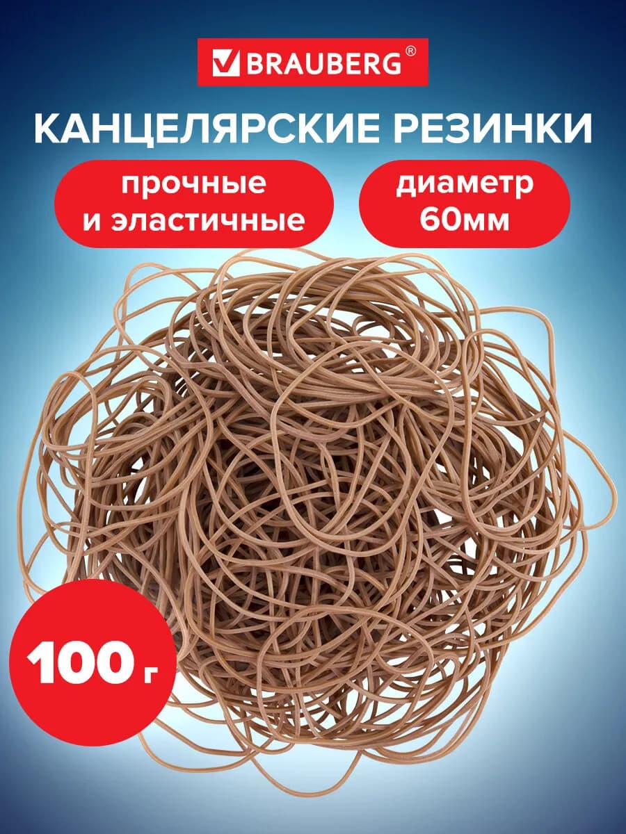 Резинки для денег канцелярские банковские 100 г