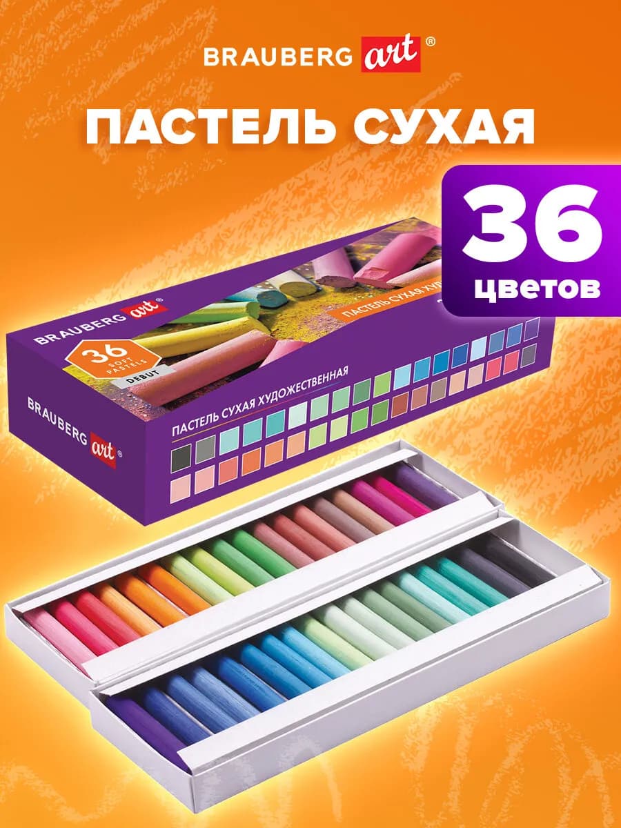 Пастель сухая художественная, 36 цветов, круглое сечение