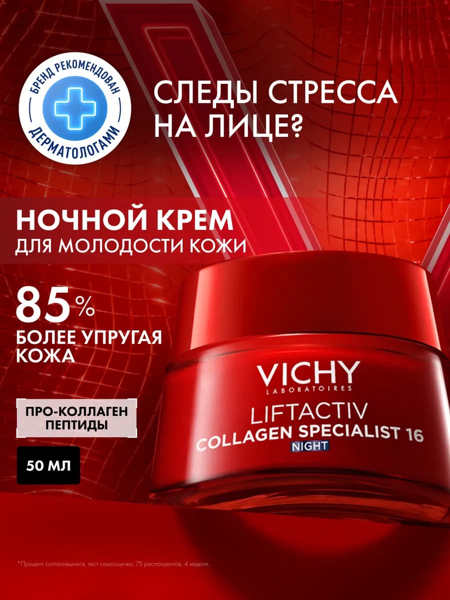Liftactiv Collagen Specialist Ночной крем для лица, 50 мл