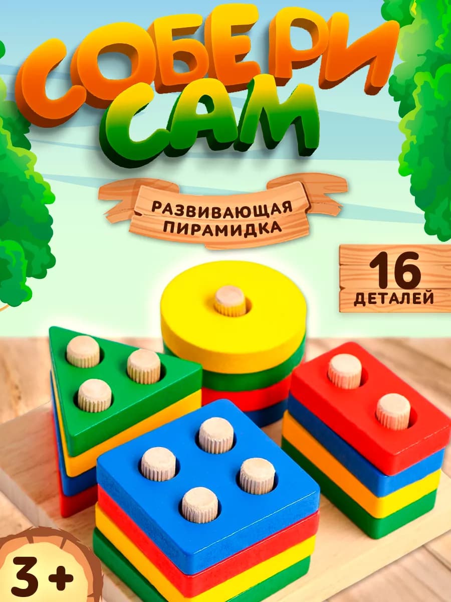 Сортер деревянный развивающий для малышей