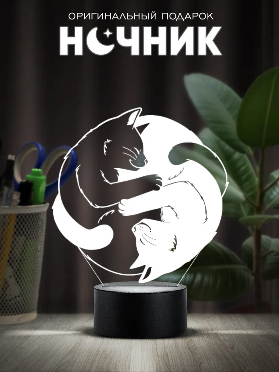 Ночник - Котики Инь и Янь, подарок любимым, стиль по фен-шуй