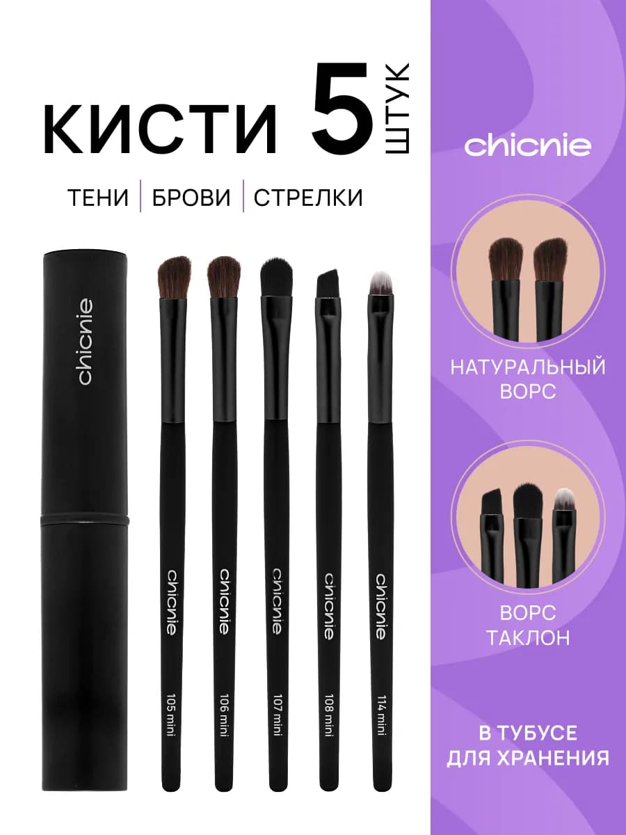 Кисти для макияжа набор 5шт