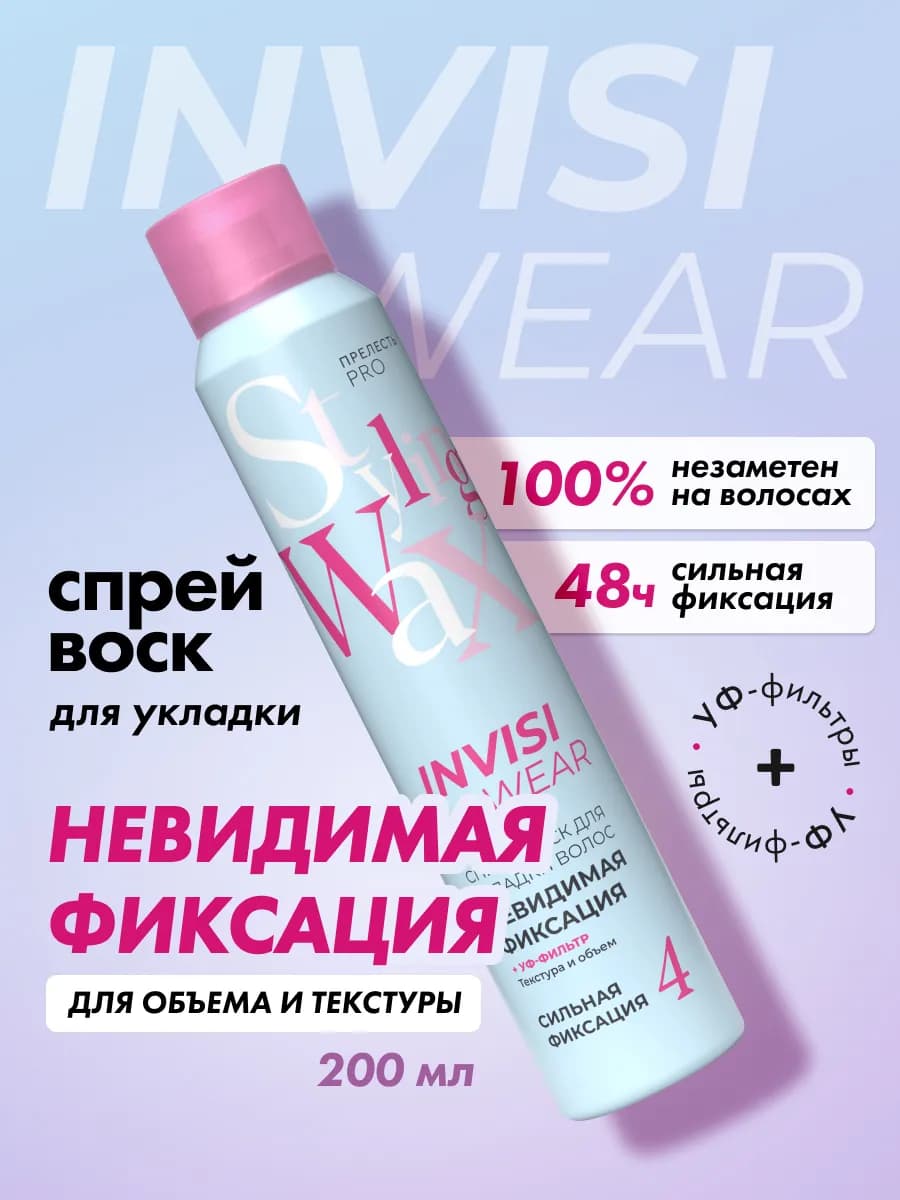 Текстурирующий спрей воск для укладки и объема волос 200 мл