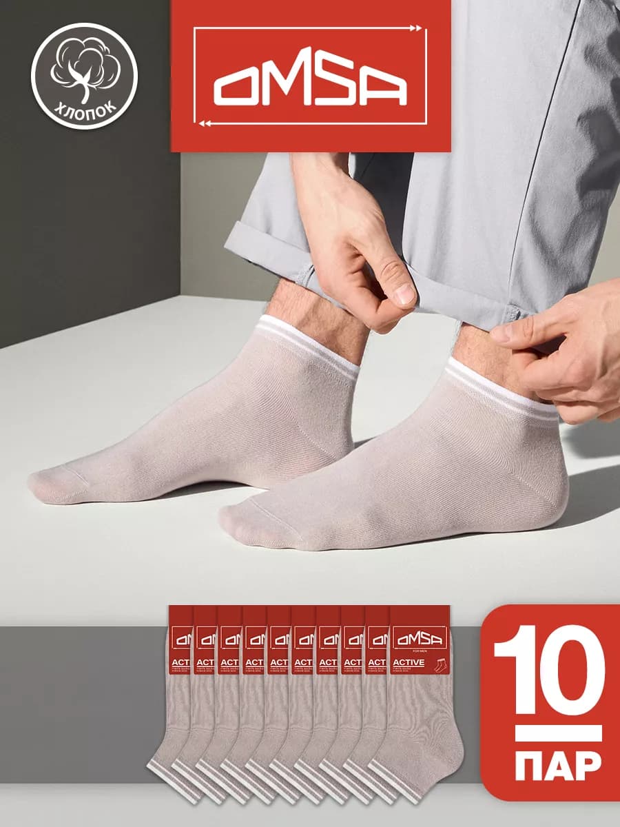 Носки летние короткие из хлопка набор 10 пар
