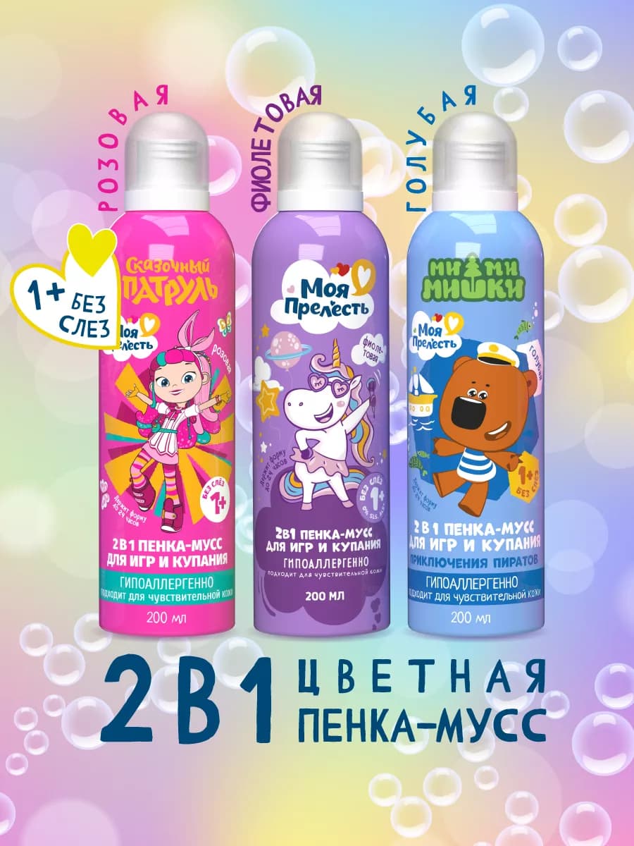 Пенка для купания и игр в ванной детская 3 шт по 200 мл