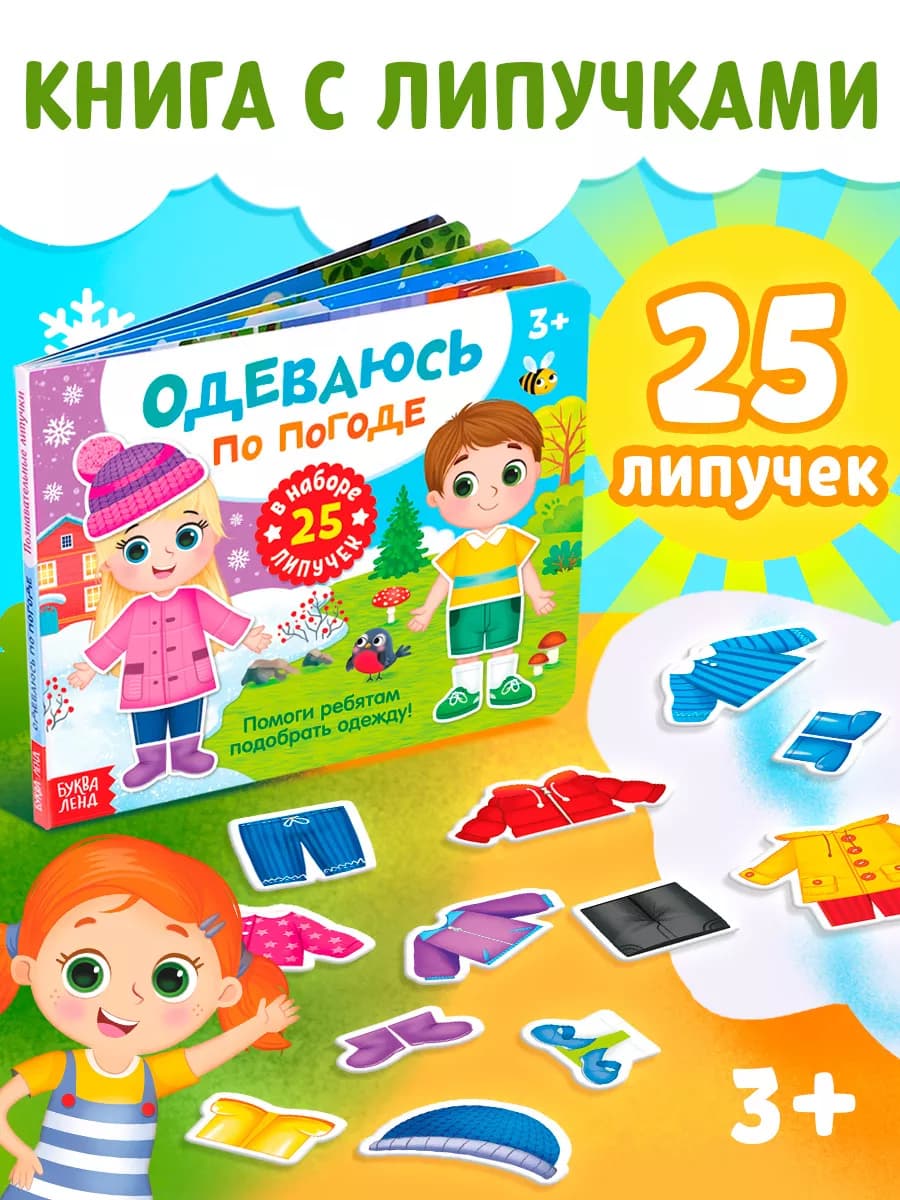 Книги с липучками