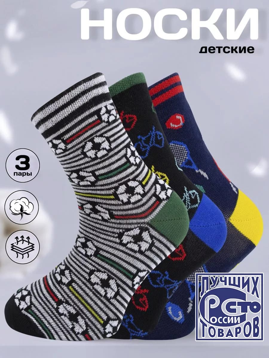 Носки детские спортивные FTB набор 3 пары