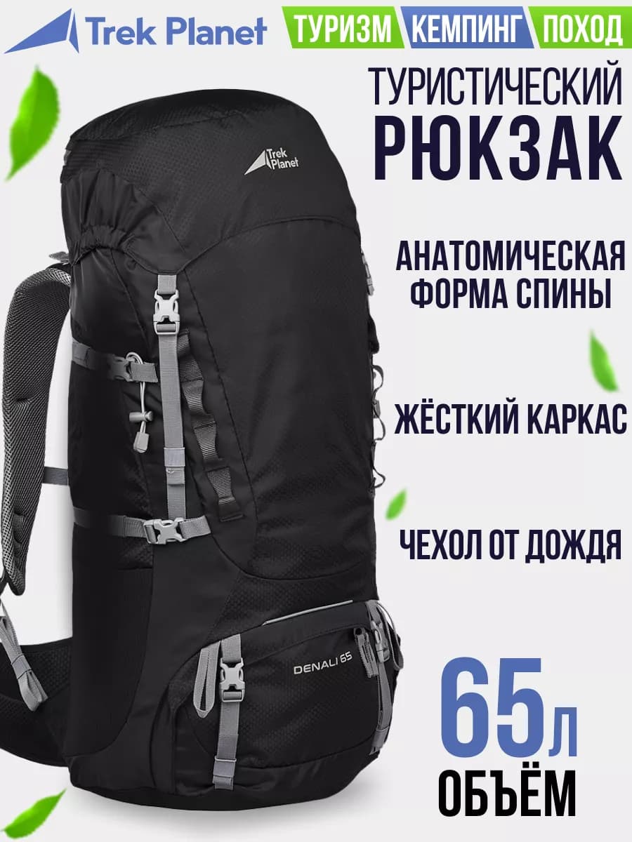 Рюкзак туристический 65 литров большой