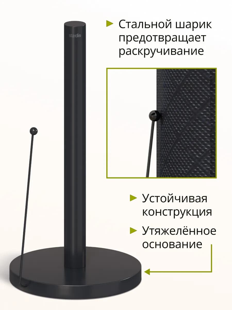 Настольный держатель для бумажных полотенец