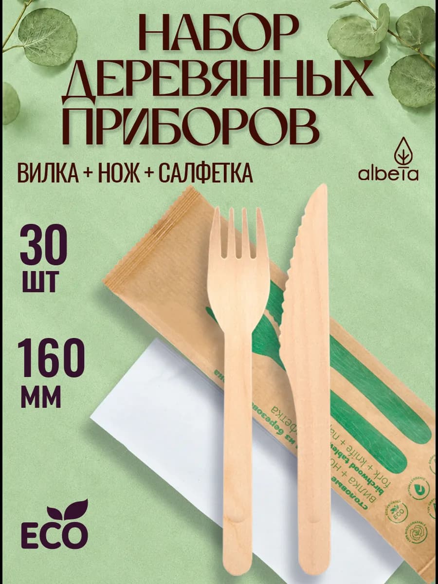Одноразовая посуда для праздника приборы деревянные 30 шт