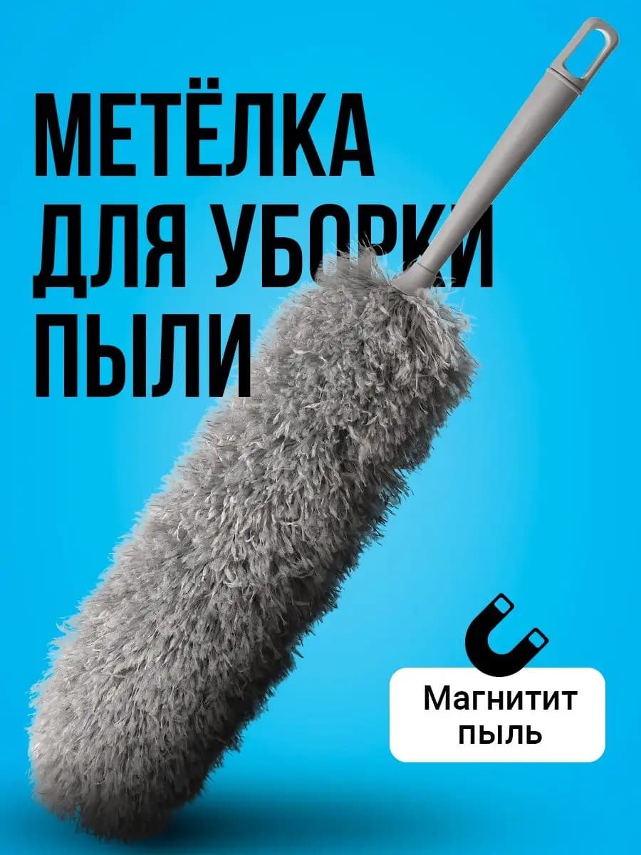 Пипидастр для пыли