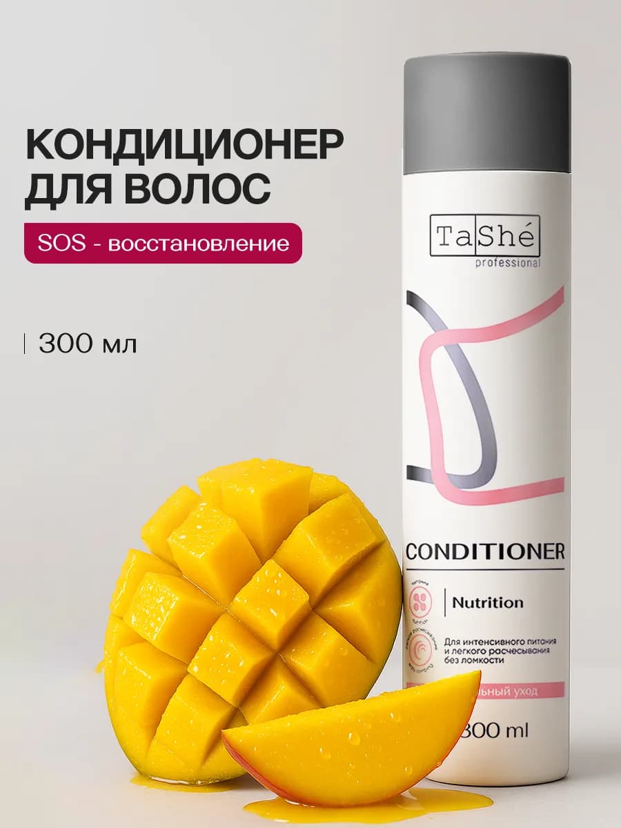 Кондиционер для волос интенсивное увлажнение и питание