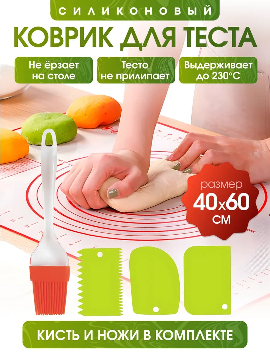 Силиконовый коврик для раскатки теста и выпечки 40х60 см