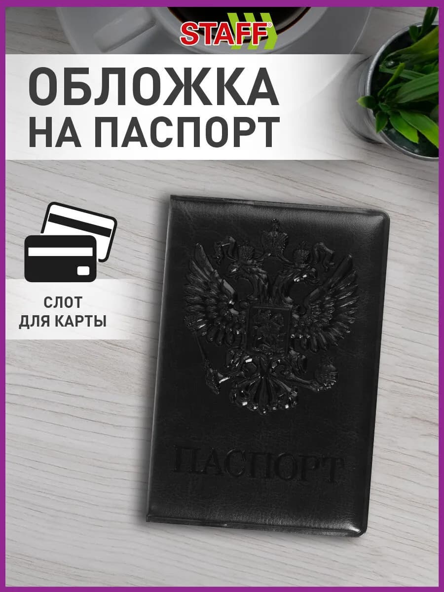 Обложка для паспорта под кожу, Герб