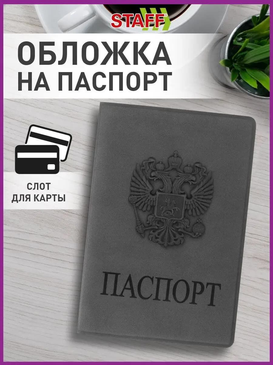 Обложка для паспорта мягкий, Герб