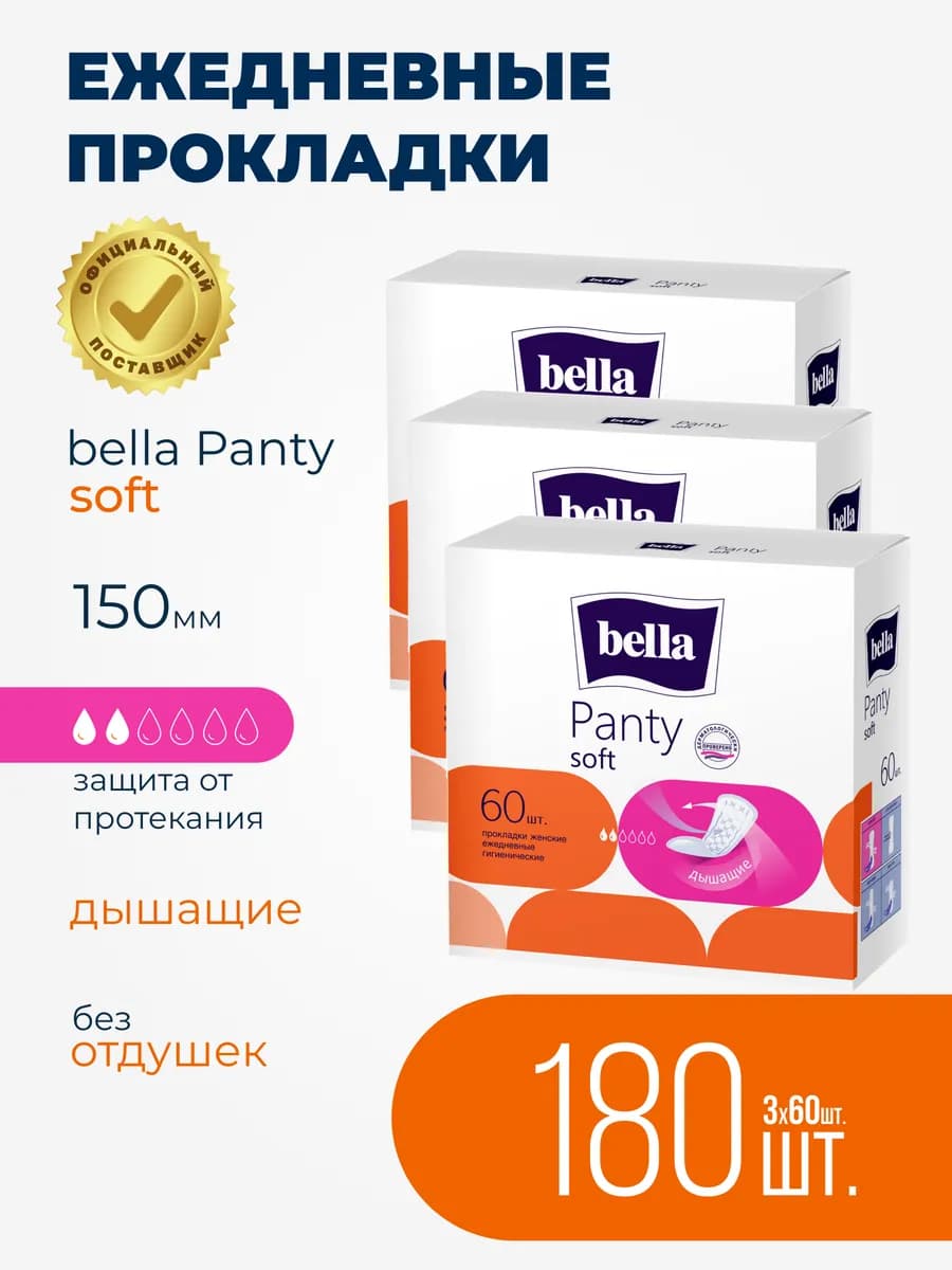 Прокладки женские ежедневные Panty Soft 60 шт. x 3 уп. белла