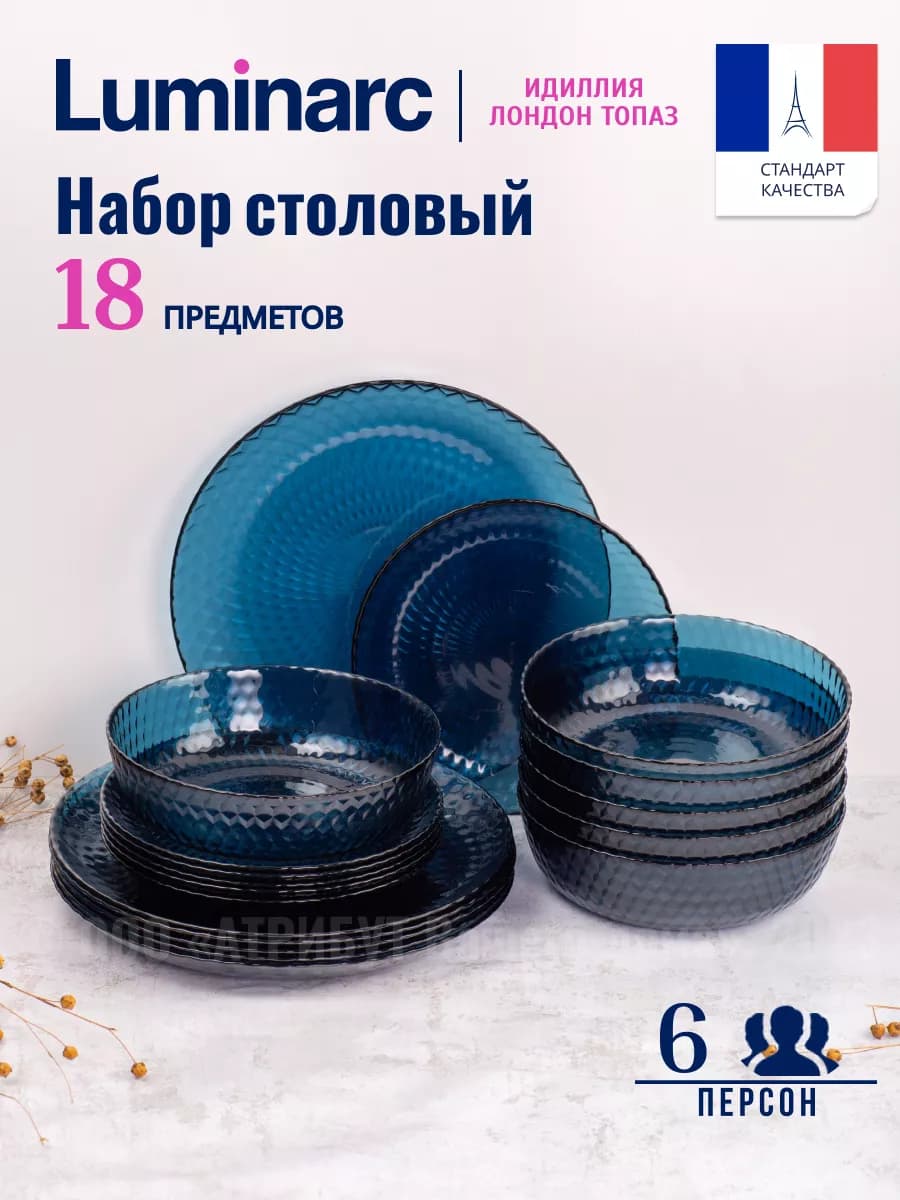 Сервиз столовый Idylle London Topaz 18 предметов 6 персон