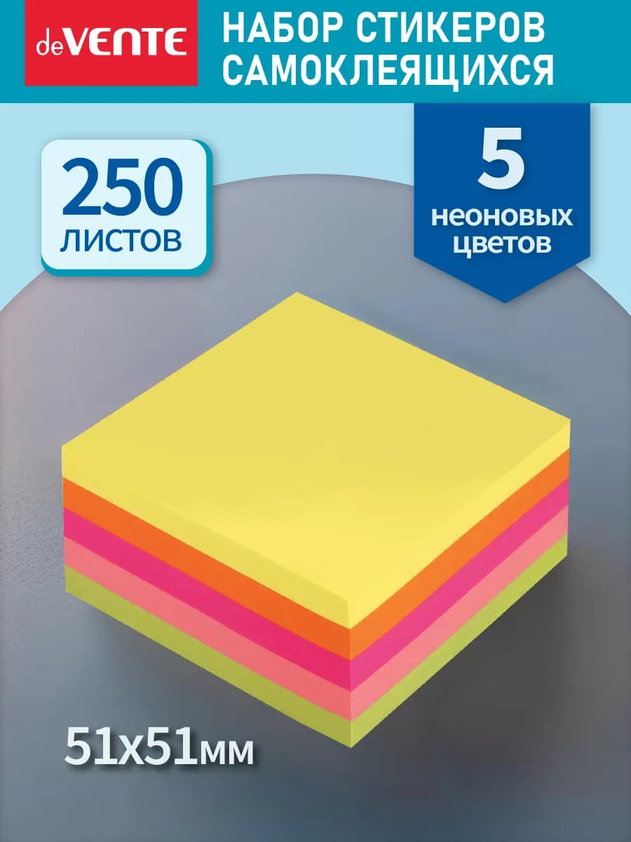 Стикеры для заметок самоклеящиеся 51x51 мм 250 л