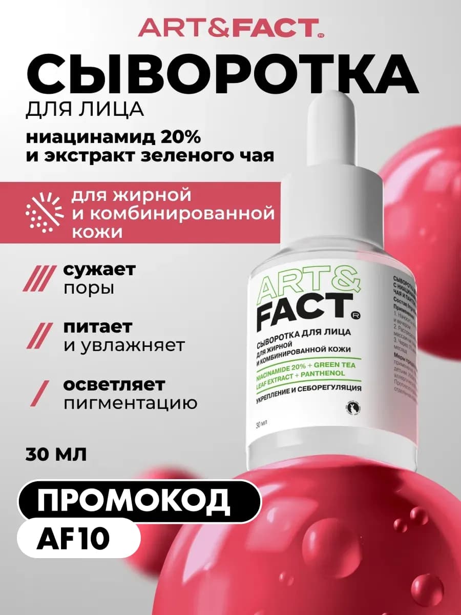 Сыворотка для лица себорегулирующая, 30 мл