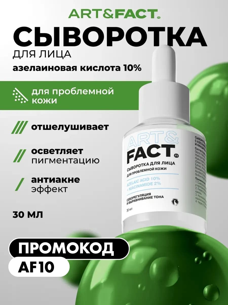 Сыворотка для лица от акне и постакне, 30 мл