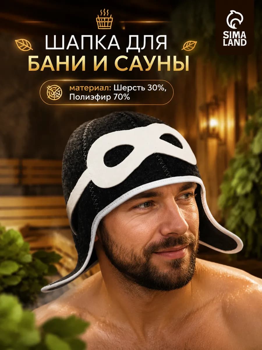 Шапка для бани и сауны