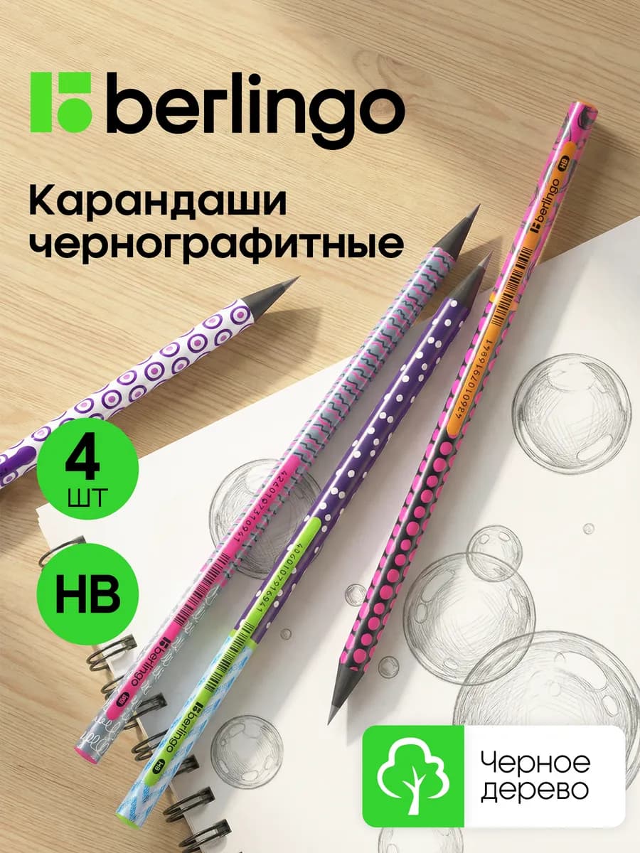 Простые карандаши чернографитные для школы, набор 4 штуки