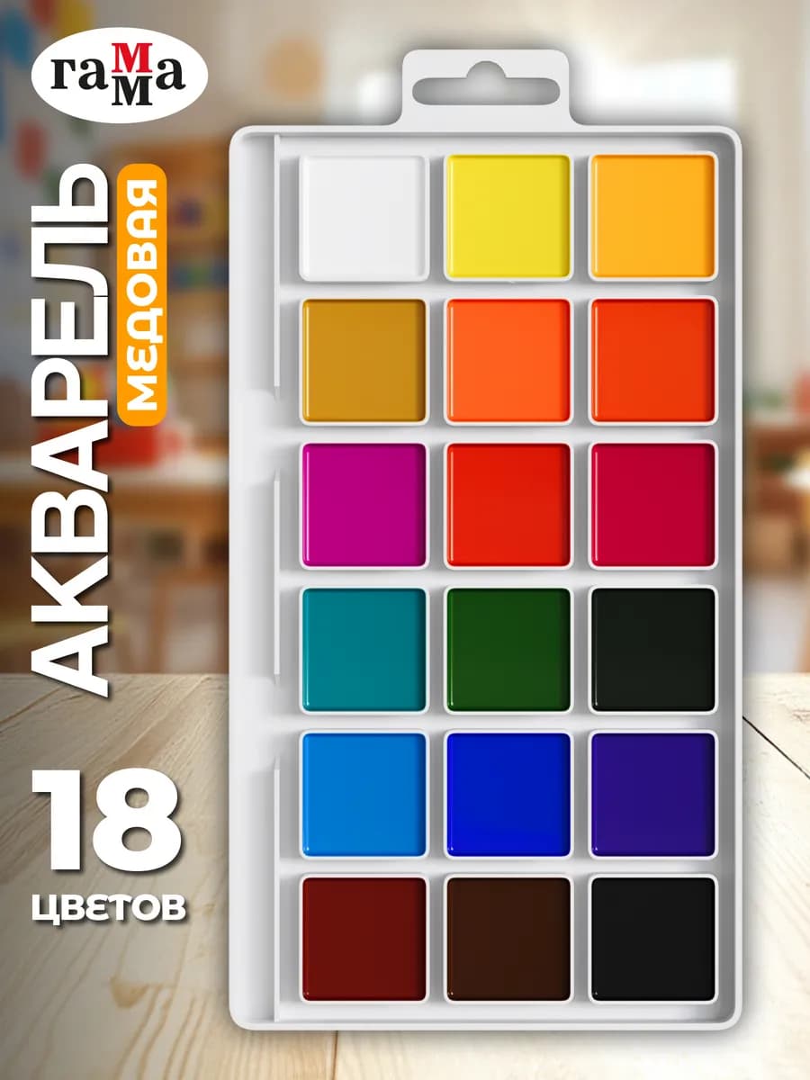Краски для рисования акварельные 18 цветов