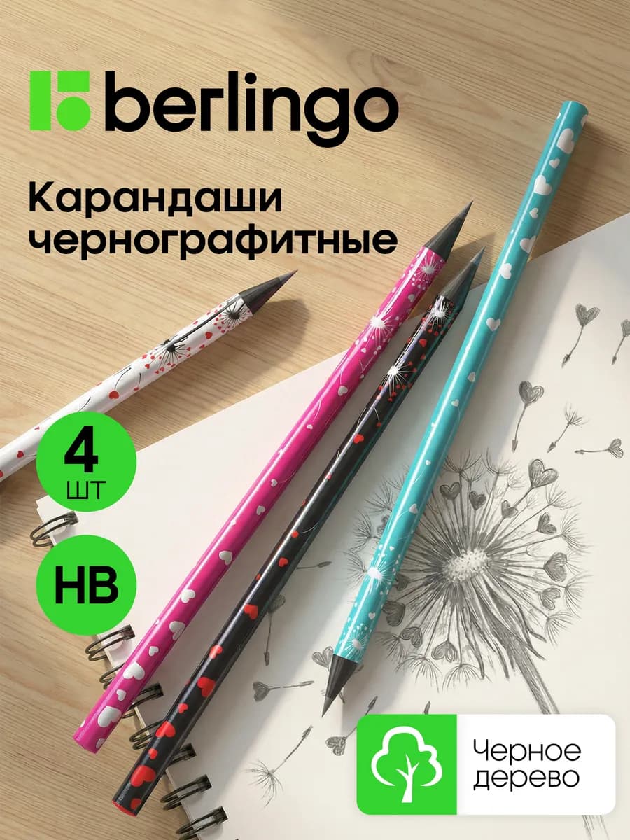 Простые карандаши деревянные чернографитные для школы 4 шт