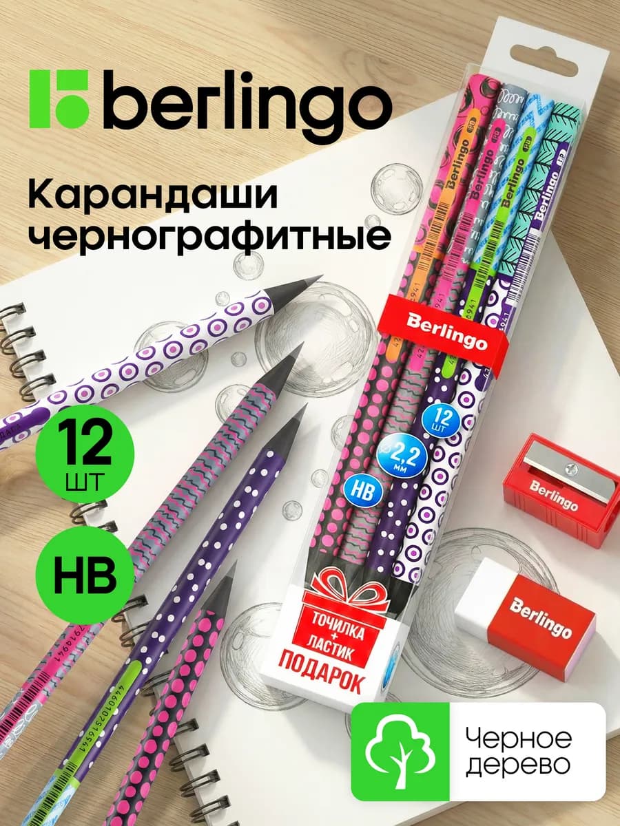 Карандаши простые деревянные чернографитные HB 12 штук