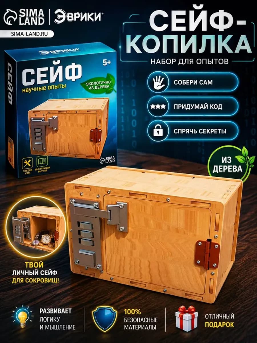 Конструктор сейф деревянный копилка