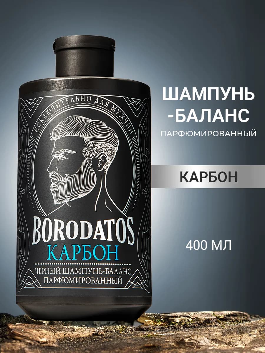 Шампунь мужской для волос "Карбон", 400 мл