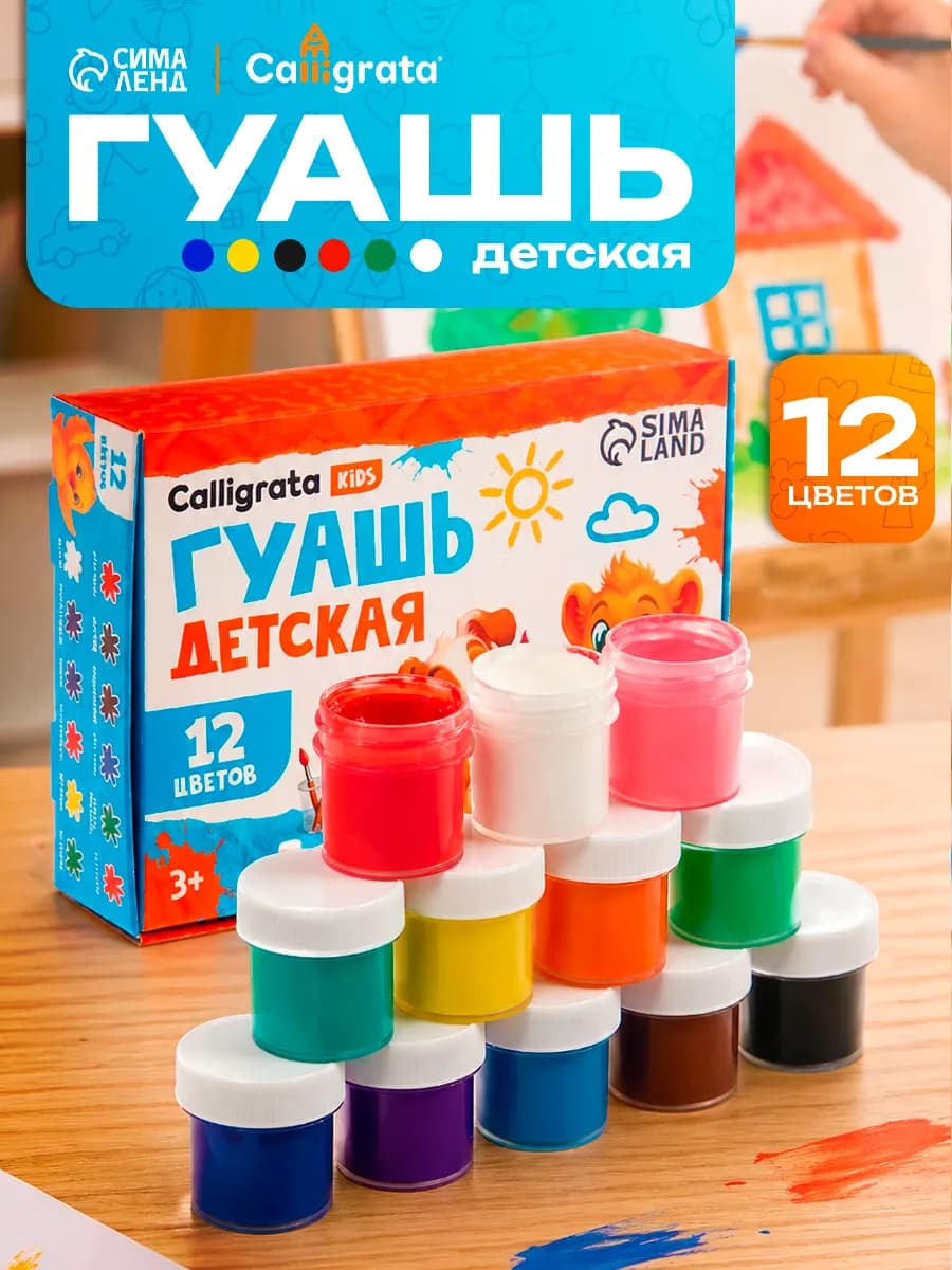 Гуашь 12 цветов