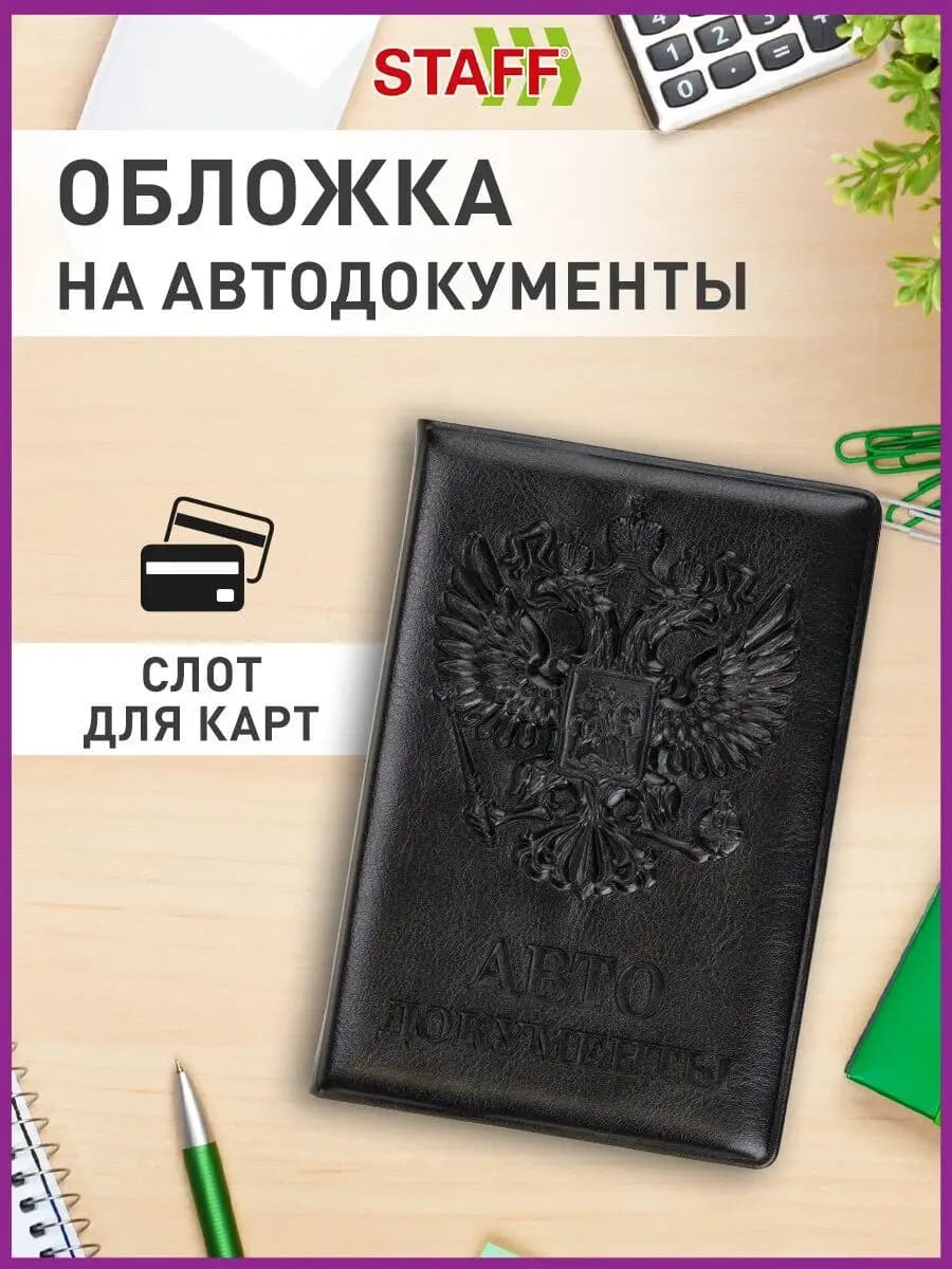Обложка для автодокументов под кожу