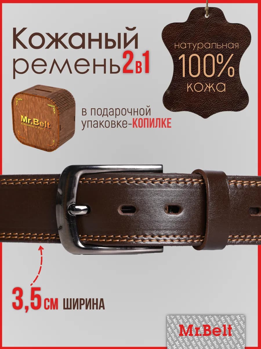 Ремень натуральная кожа в подарок