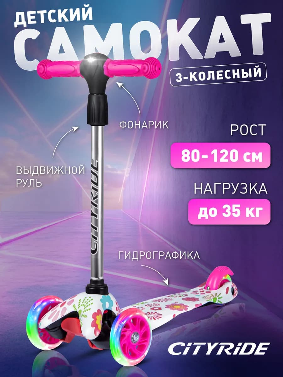 Самокат детский 3-колесный с фонариком колеса Led