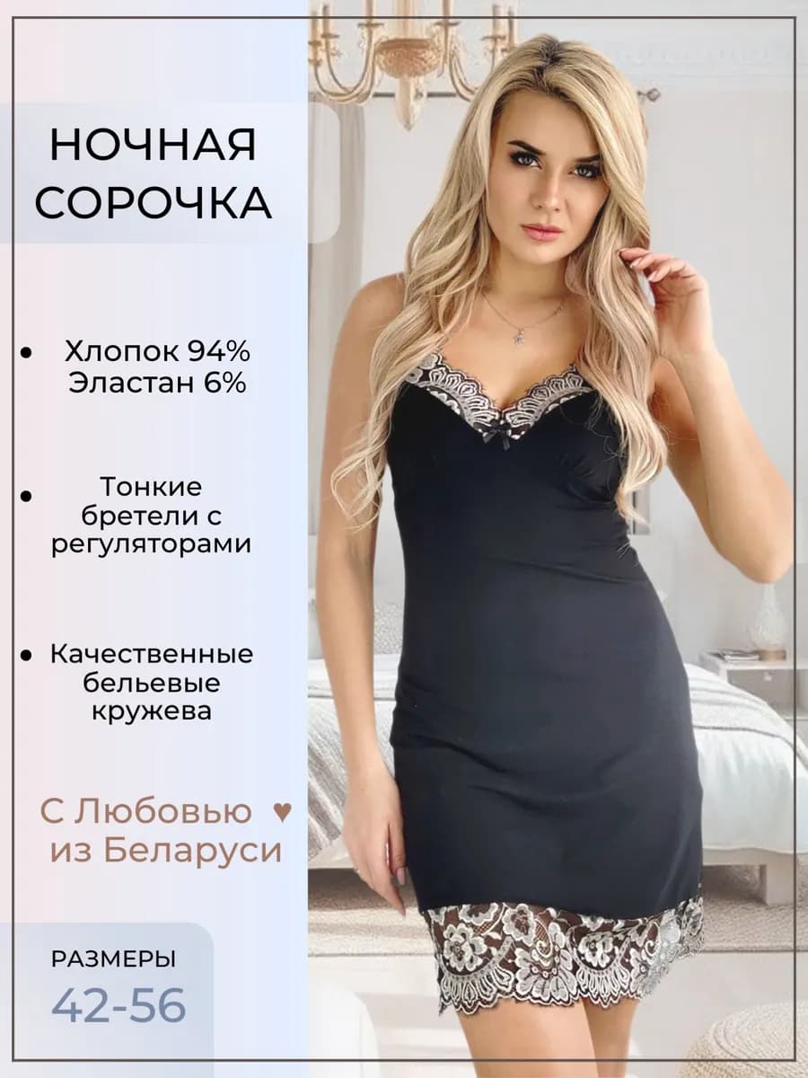 Ночная сорочка кружевная